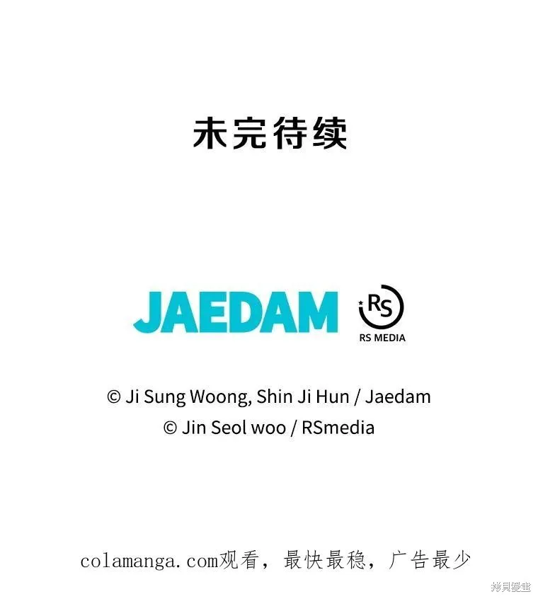地鐵站的亡靈巫師,第143话,第135张