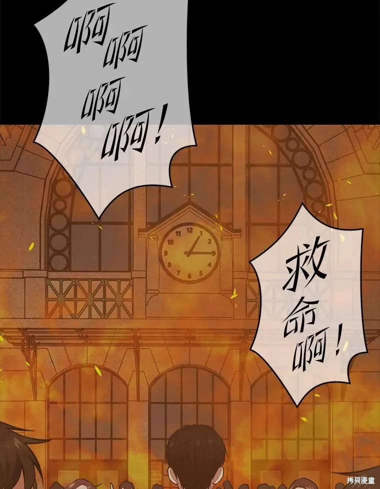 地鐵站的亡靈巫師,第143话,第26张