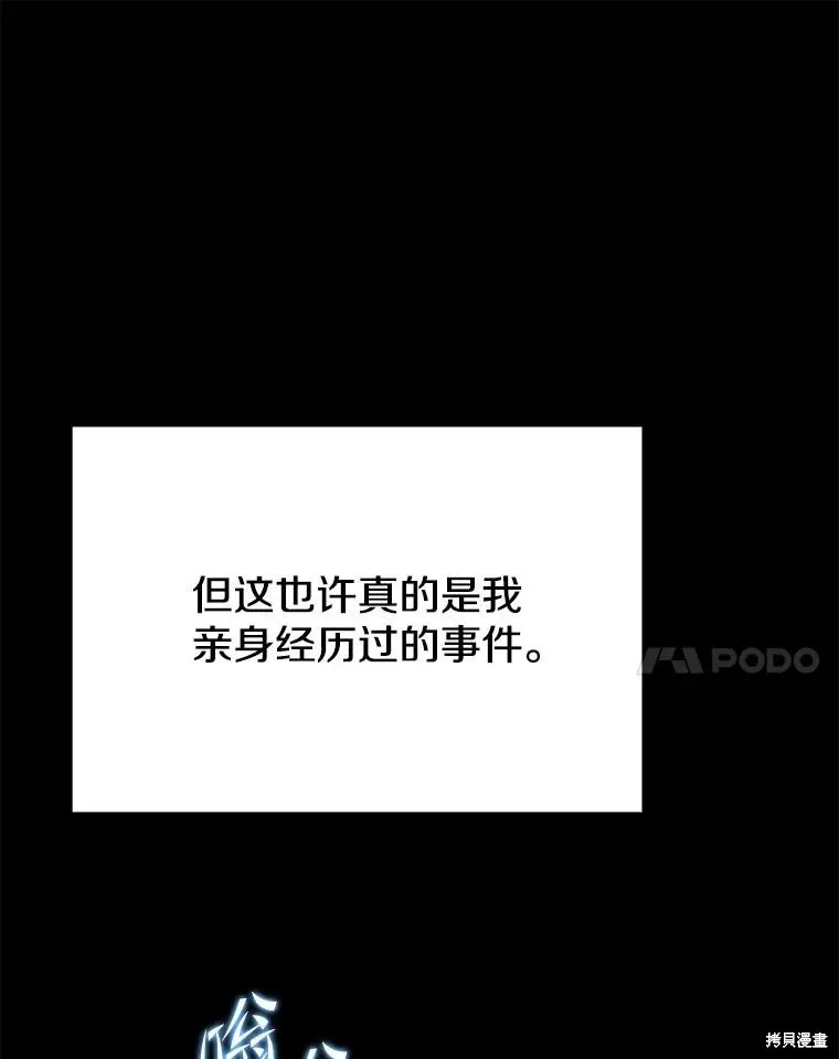地鐵站的亡靈巫師,第143话,第28张