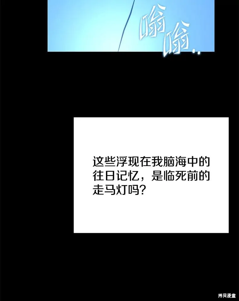 地鐵站的亡靈巫師,第143话,第30张