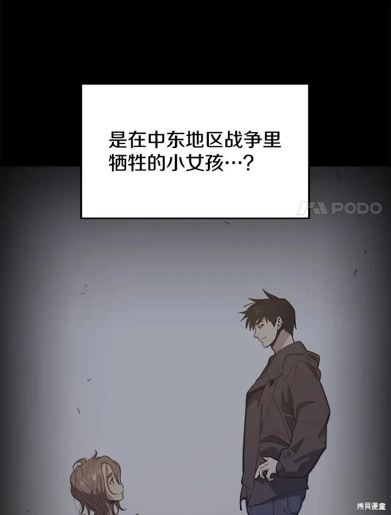 地鐵站的亡靈巫師,第143话,第58张
