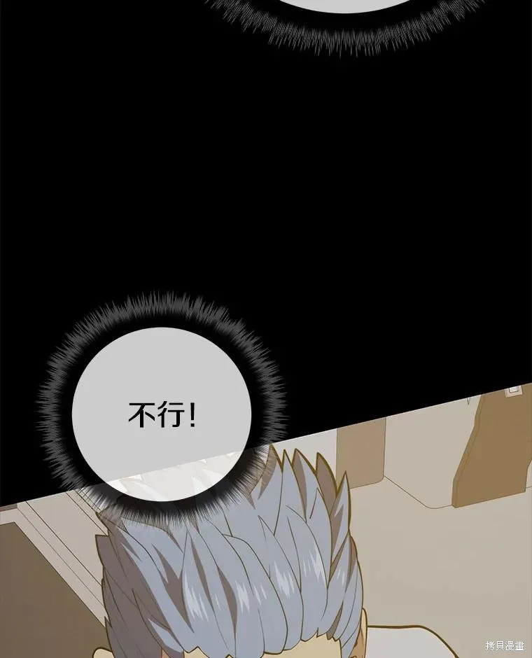 地鐵站的亡靈巫師,第143话,第6张