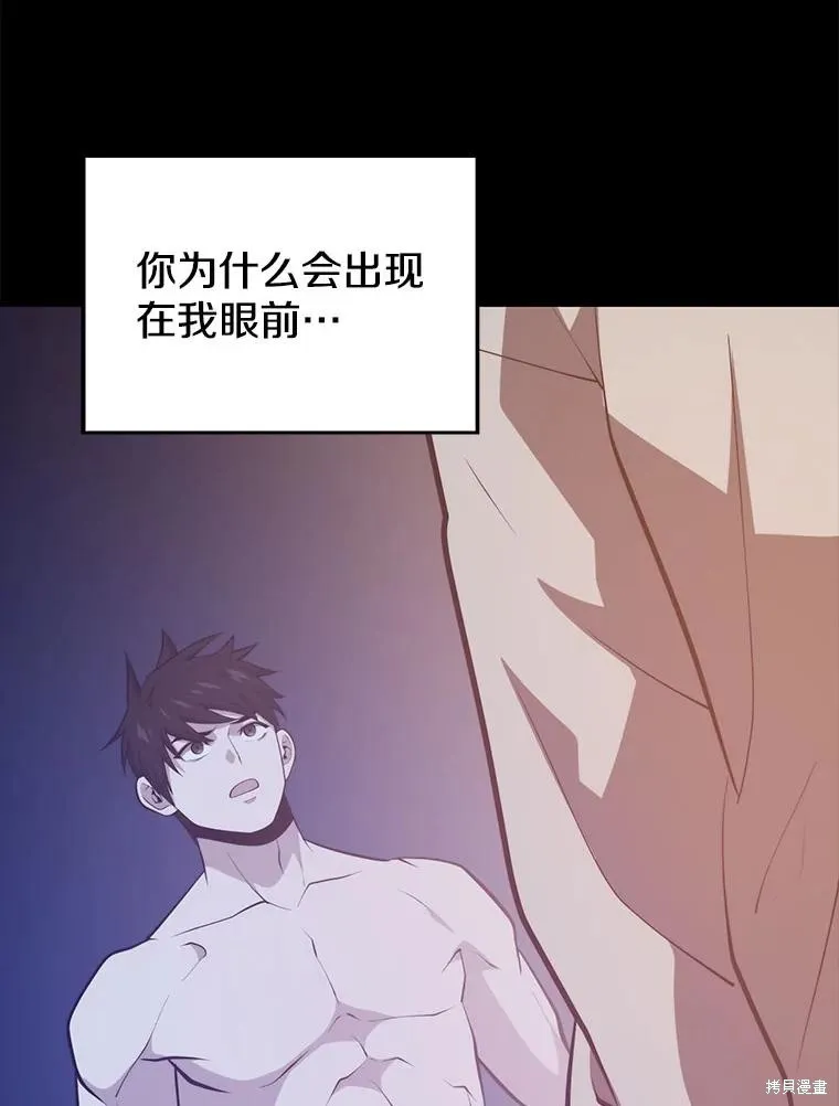 地鐵站的亡靈巫師,第143话,第60张