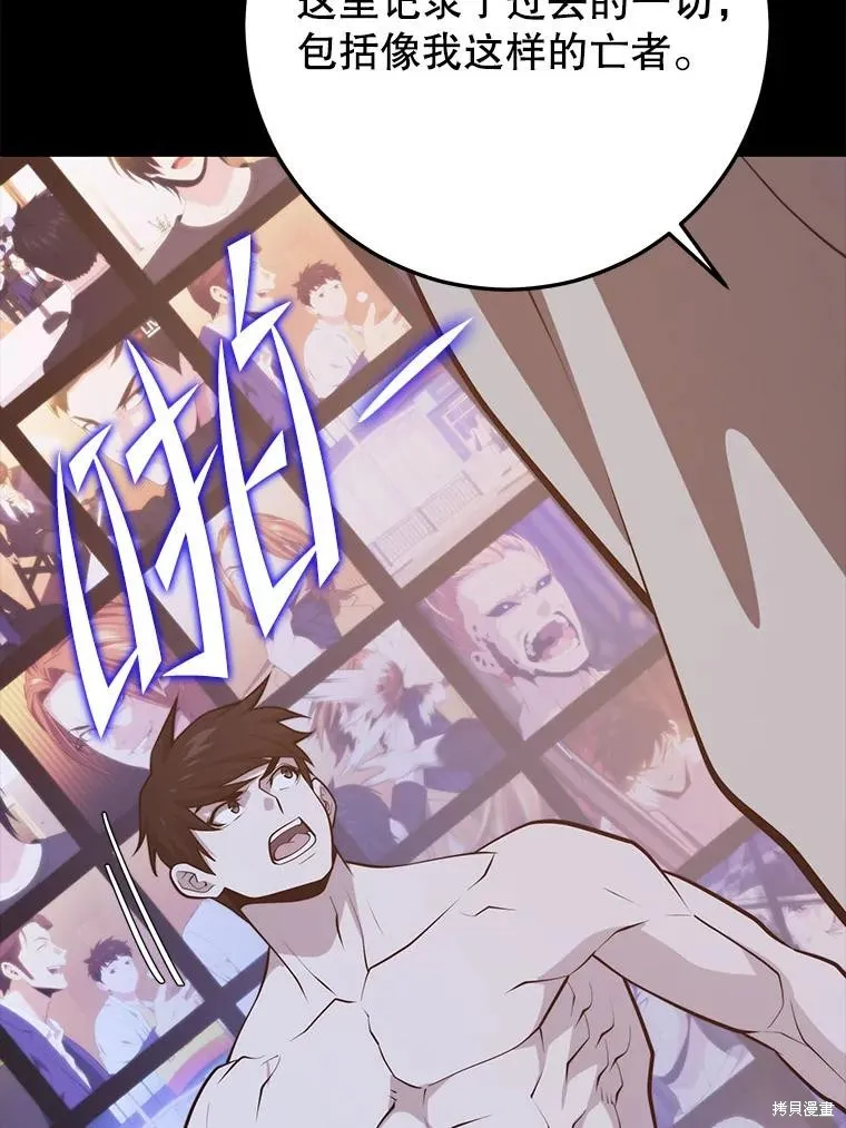 地鐵站的亡靈巫師,第143话,第67张