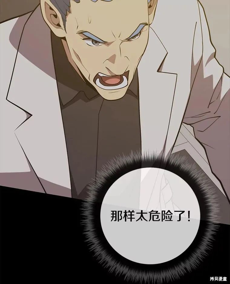 地鐵站的亡靈巫師,第143话,第7张