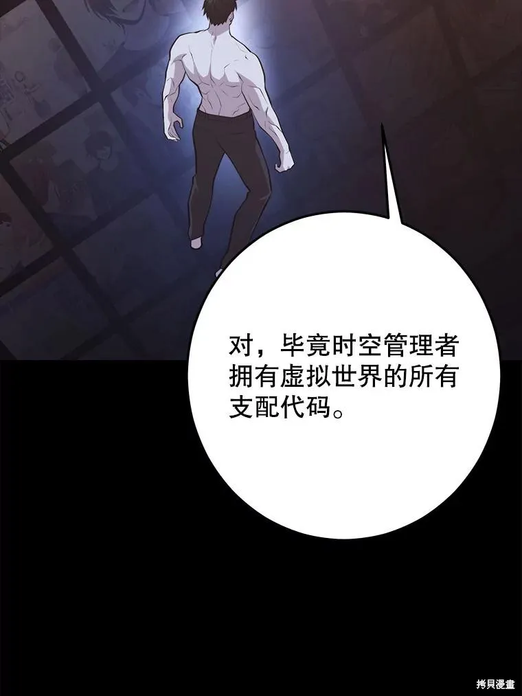 地鐵站的亡靈巫師,第143话,第70张