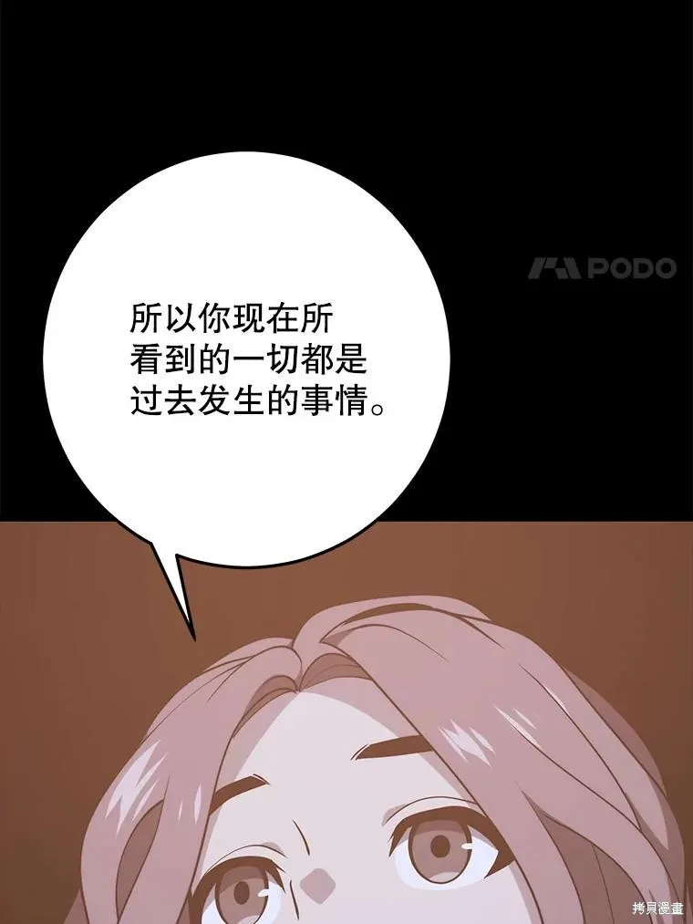 地鐵站的亡靈巫師,第143话,第71张