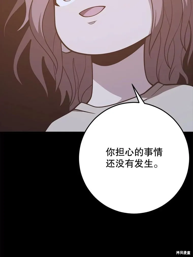 地鐵站的亡靈巫師,第143话,第72张