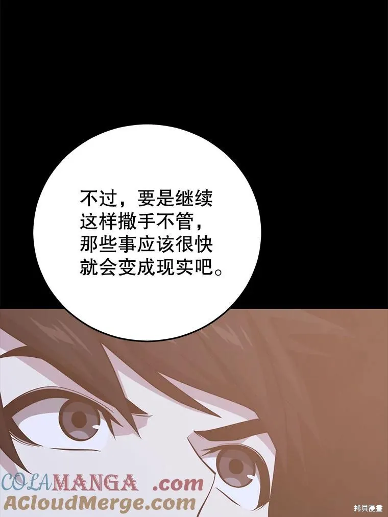 地鐵站的亡靈巫師,第143话,第73张