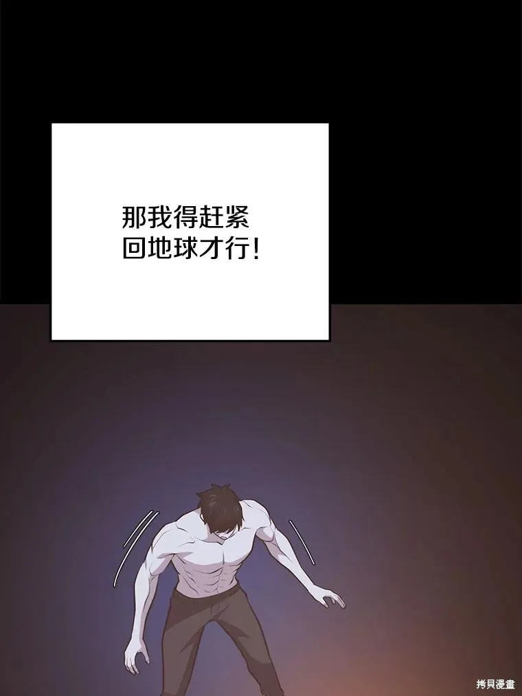 地鐵站的亡靈巫師,第143话,第75张
