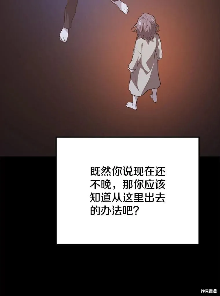 地鐵站的亡靈巫師,第143话,第76张