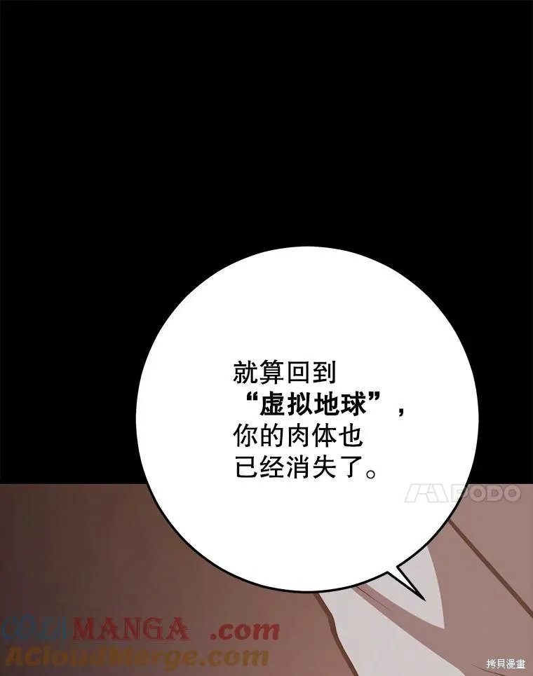 地鐵站的亡靈巫師,第143话,第77张