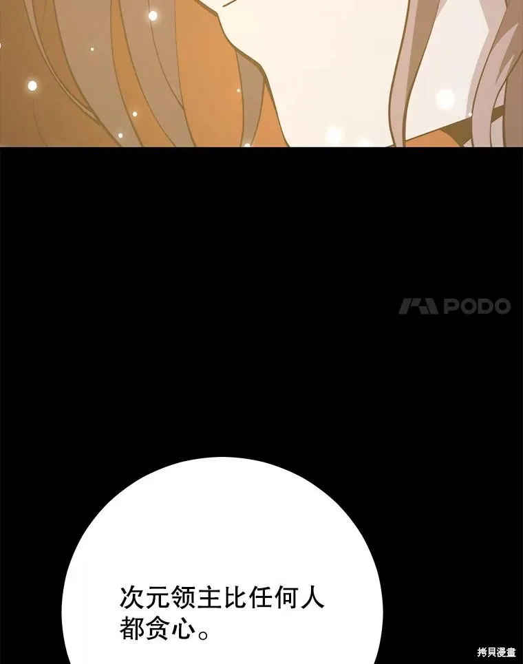 地鐵站的亡靈巫師,第143话,第84张