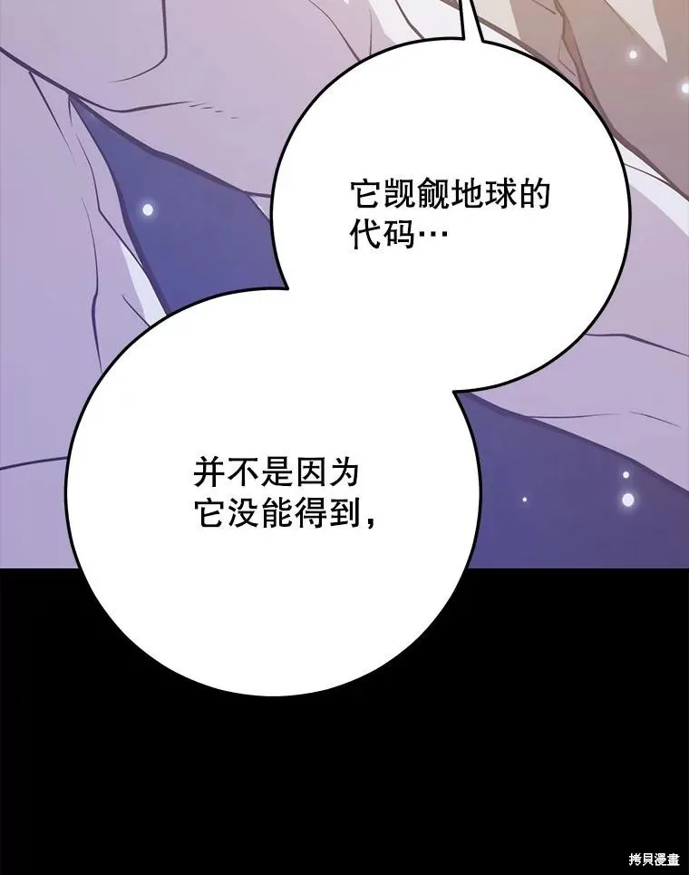 地鐵站的亡靈巫師,第143话,第86张