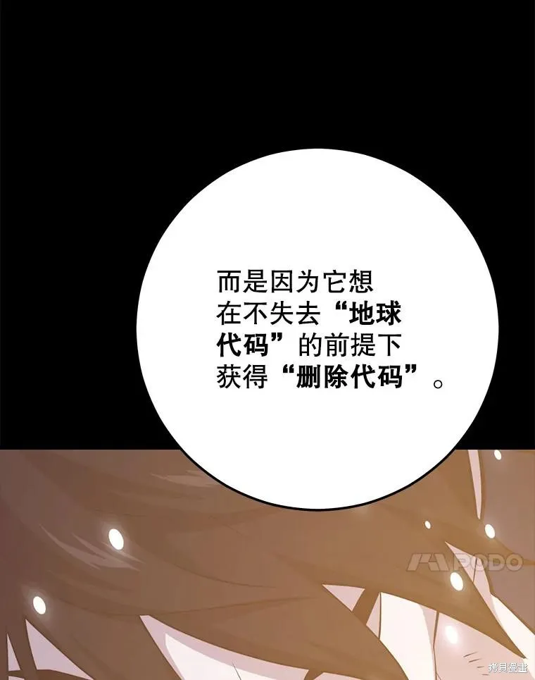 地鐵站的亡靈巫師,第143话,第87张