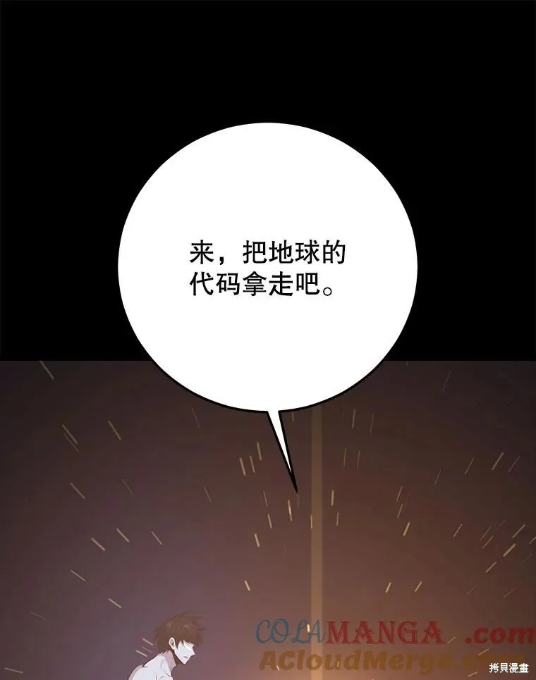 地鐵站的亡靈巫師,第143话,第89张