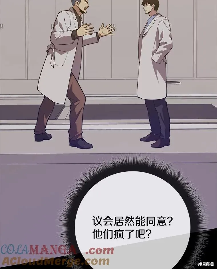 地鐵站的亡靈巫師,第143话,第9张