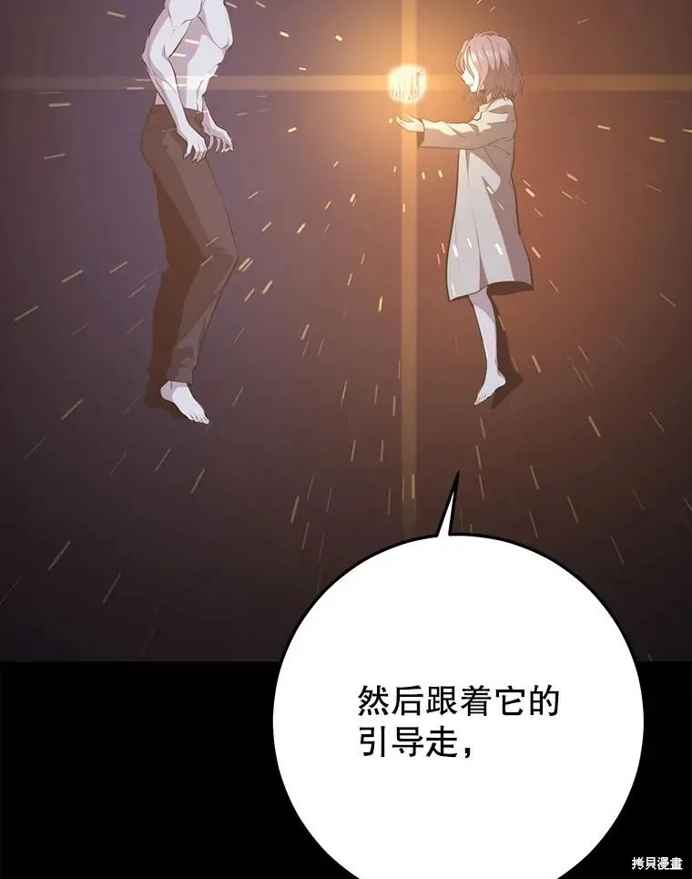 地鐵站的亡靈巫師,第143话,第90张
