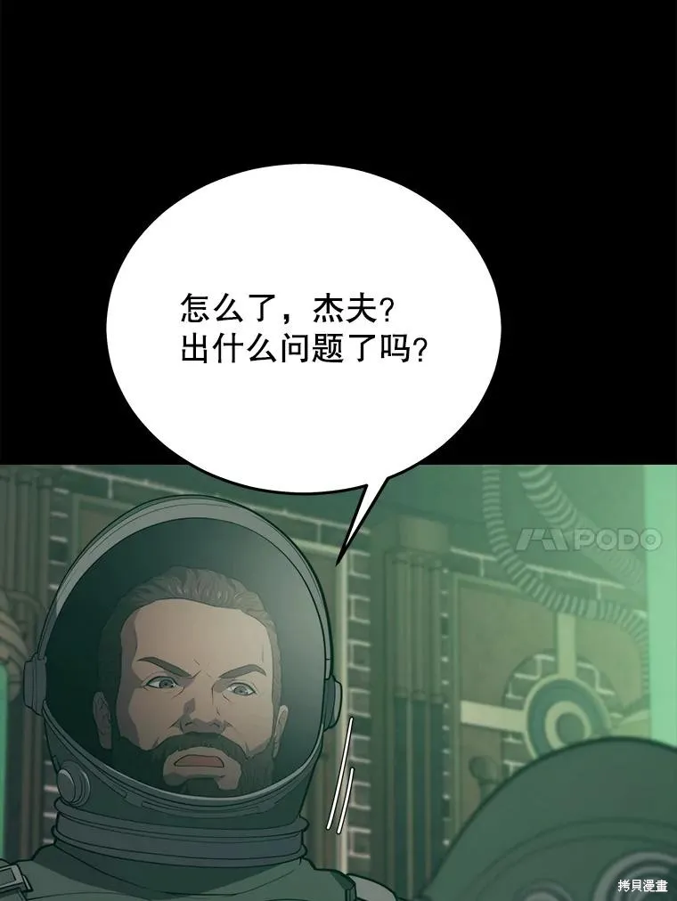 地鐵站的亡靈巫師,第144话,第10张