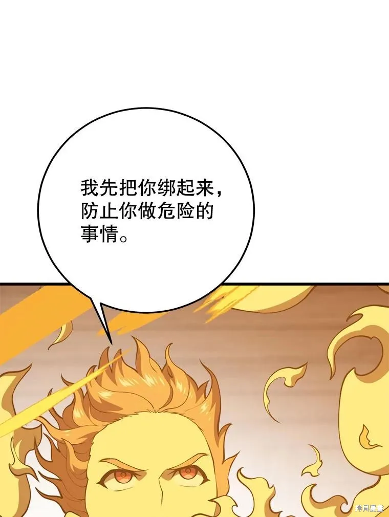地鐵站的亡靈巫師,第144话,第119张