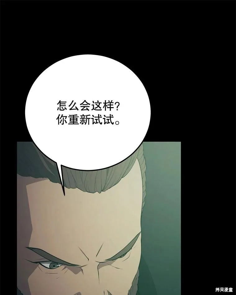 地鐵站的亡靈巫師,第144话,第12张