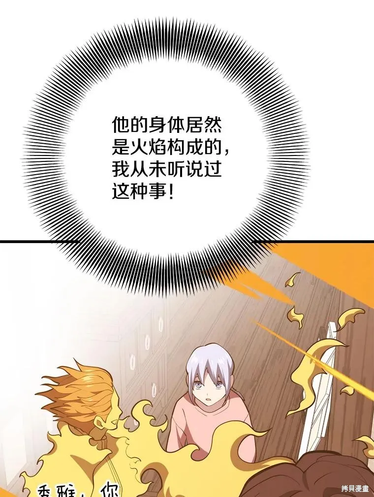 地鐵站的亡靈巫師,第144话,第123张