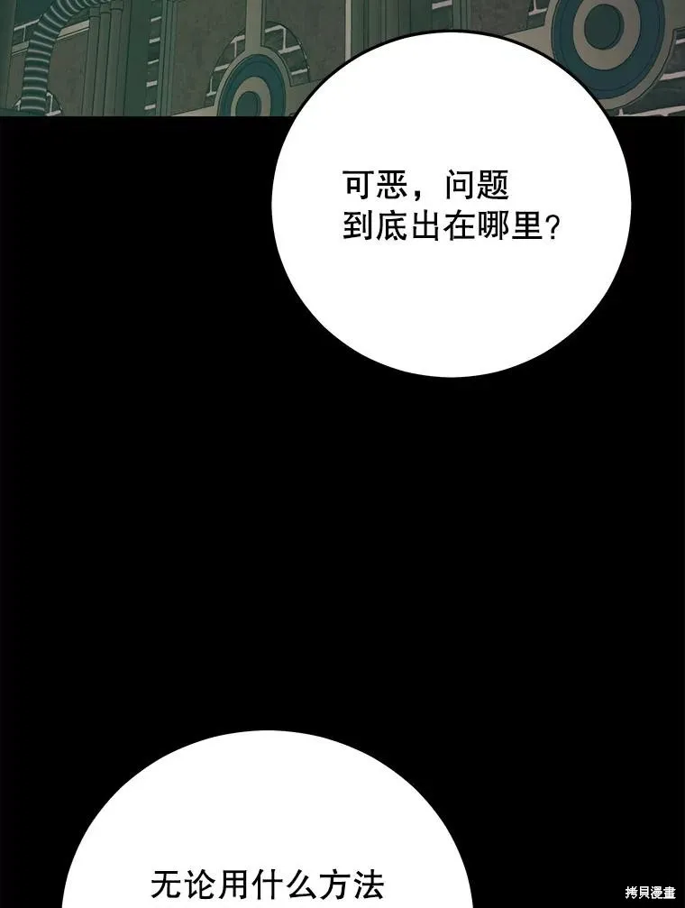 地鐵站的亡靈巫師,第144话,第134张