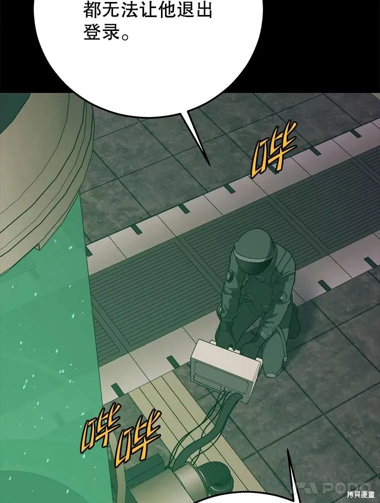 地鐵站的亡靈巫師,第144话,第135张