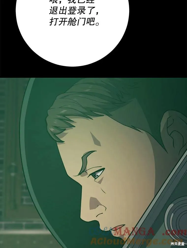 地鐵站的亡靈巫師,第144话,第137张