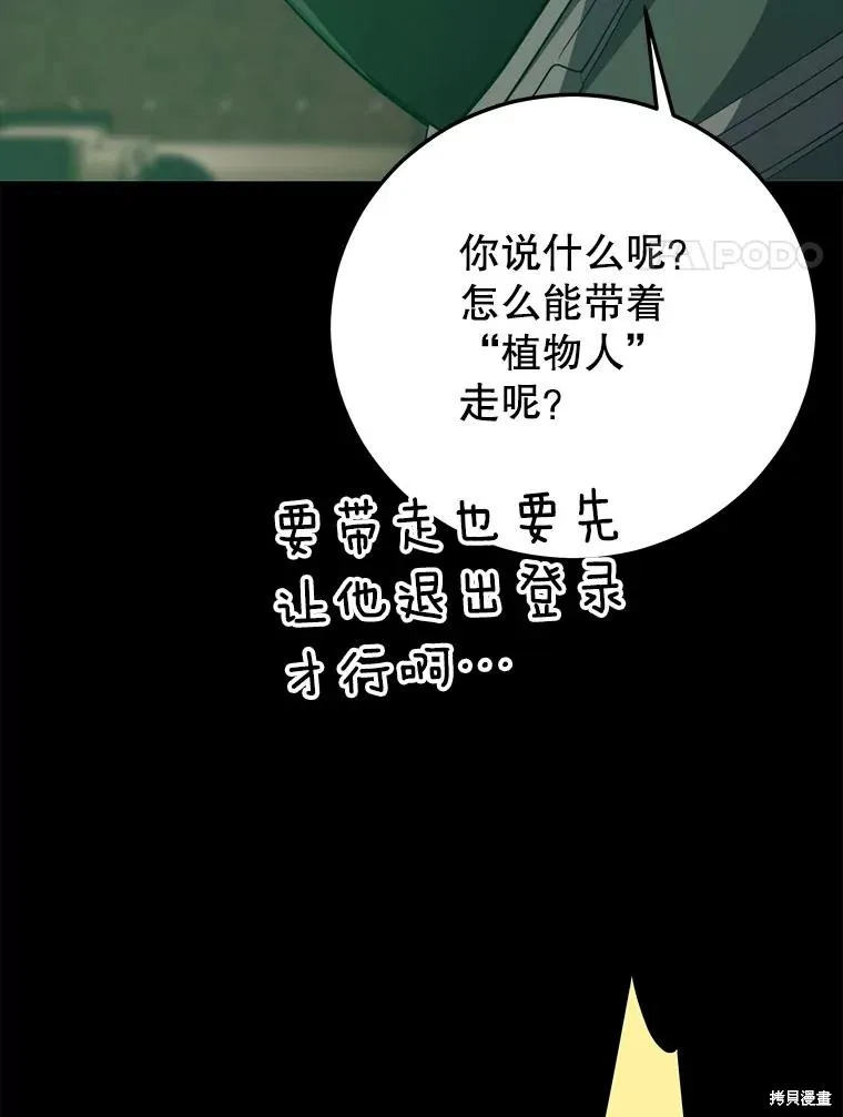 地鐵站的亡靈巫師,第144话,第138张