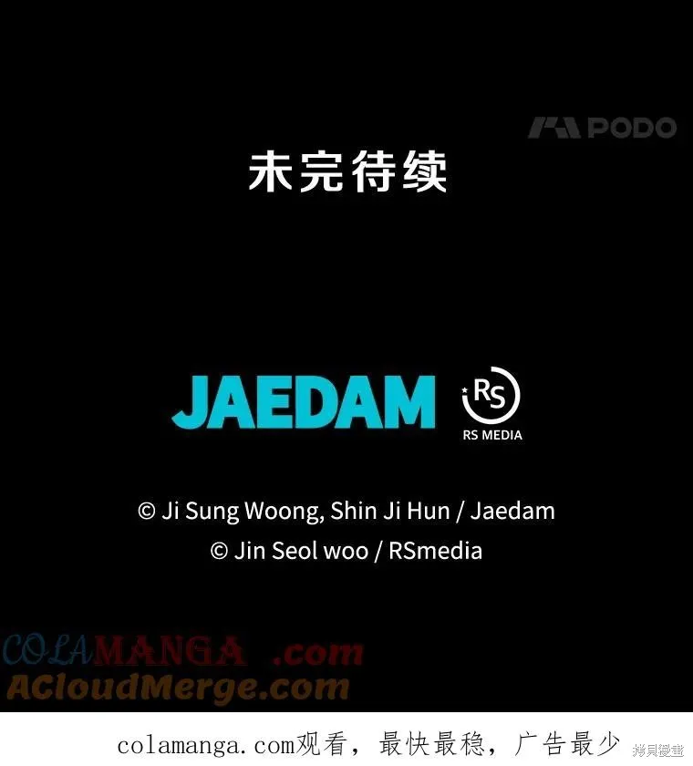 地鐵站的亡靈巫師,第144话,第145张