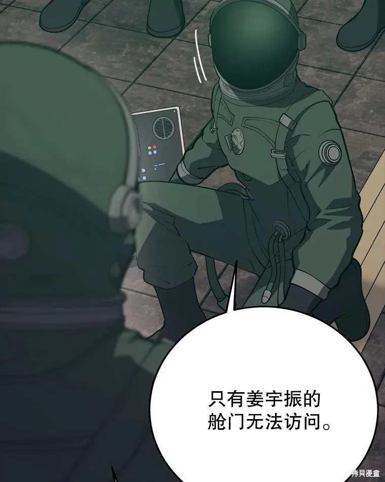 地鐵站的亡靈巫師,第144话,第16张