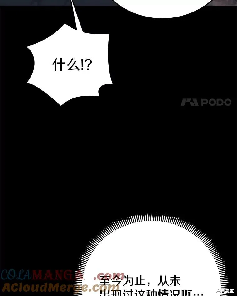 地鐵站的亡靈巫師,第144话,第17张