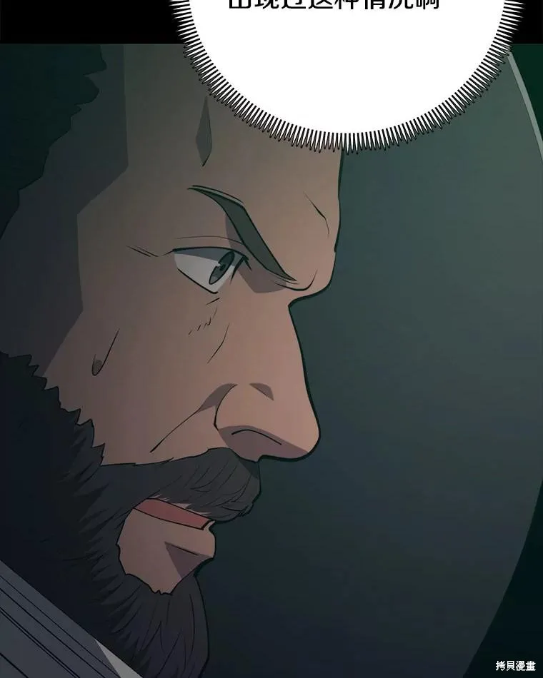 地鐵站的亡靈巫師,第144话,第18张