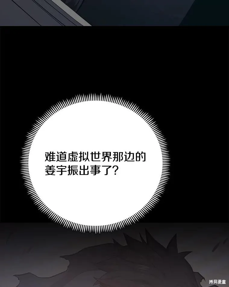 地鐵站的亡靈巫師,第144话,第19张