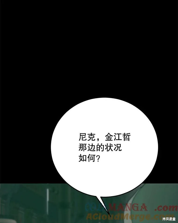 地鐵站的亡靈巫師,第144话,第21张