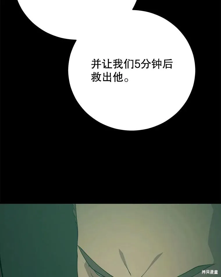 地鐵站的亡靈巫師,第144话,第23张