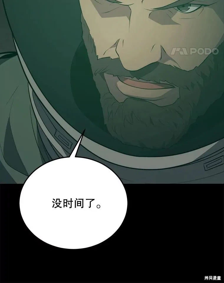地鐵站的亡靈巫師,第144话,第24张