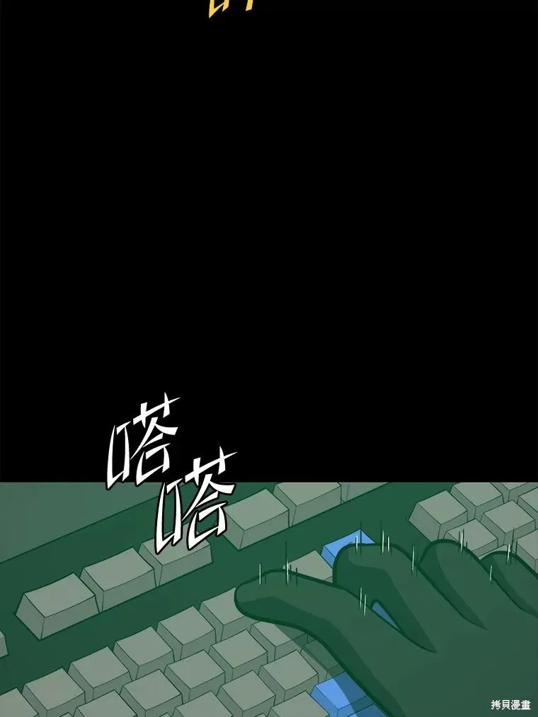 地鐵站的亡靈巫師,第144话,第3张