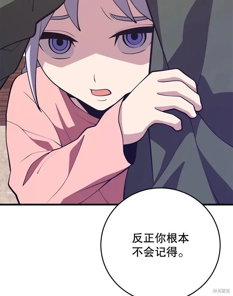 地鐵站的亡靈巫師,第144话,第44张