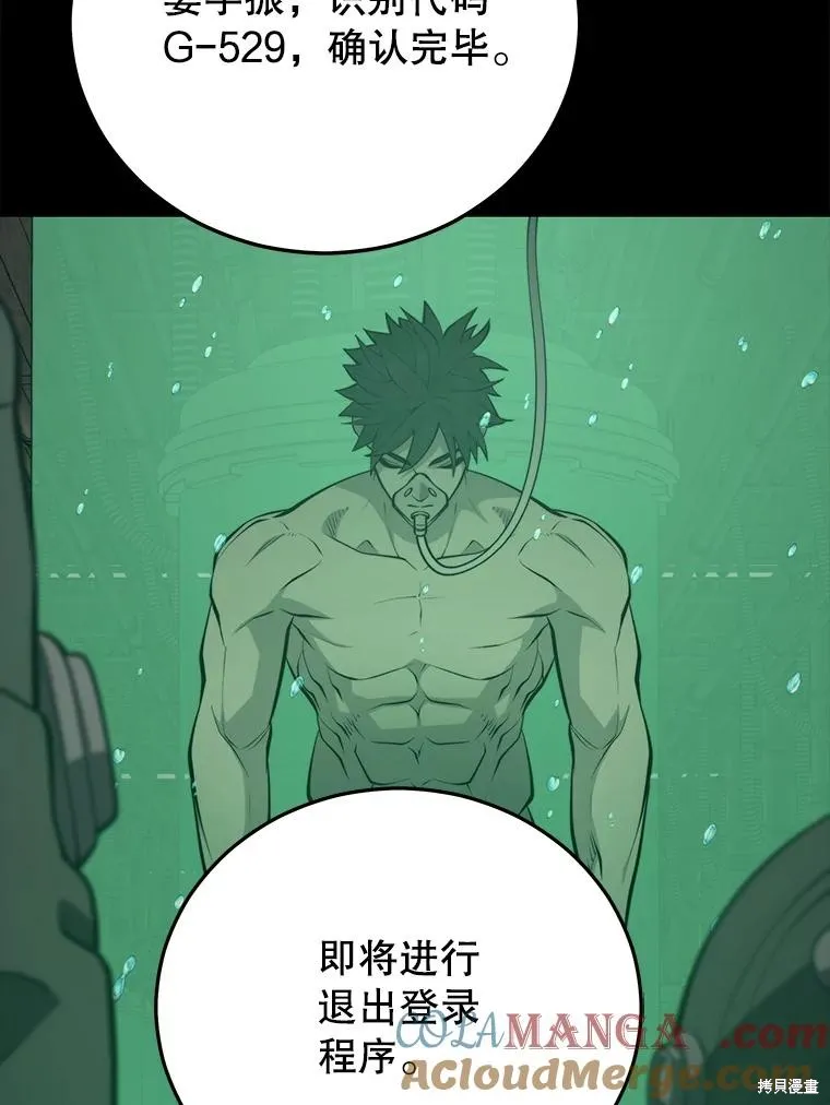 地鐵站的亡靈巫師,第144话,第5张