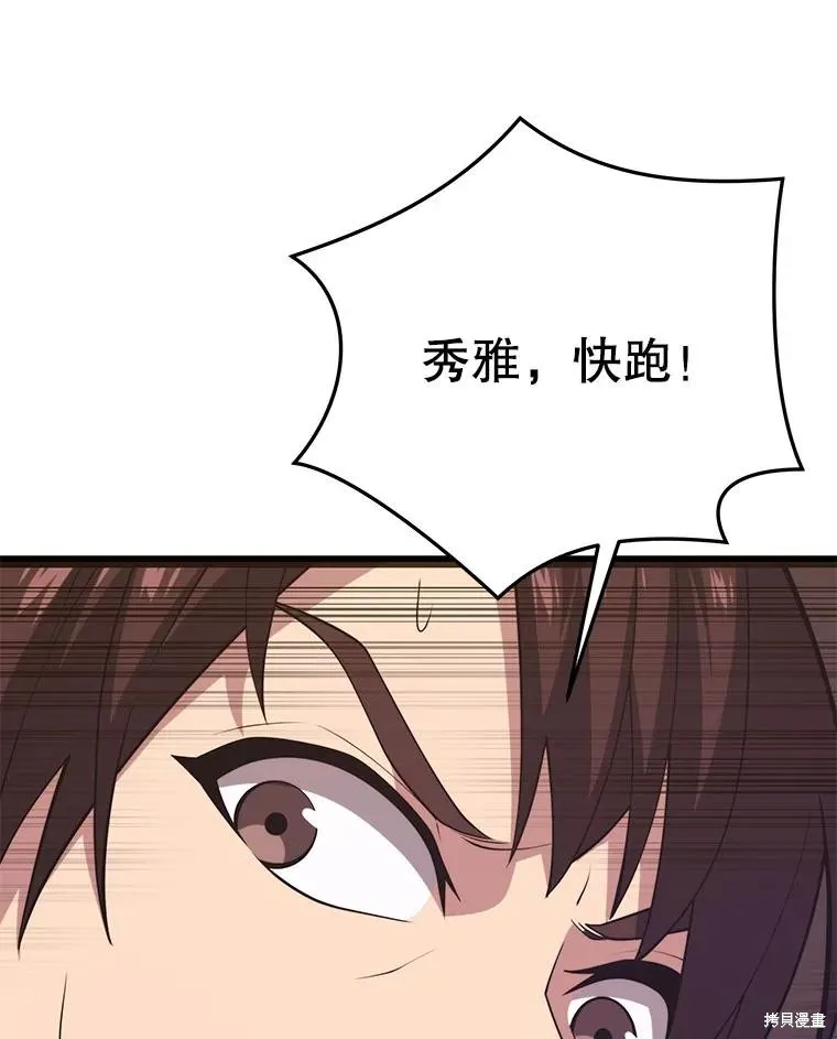 地鐵站的亡靈巫師,第144话,第50张