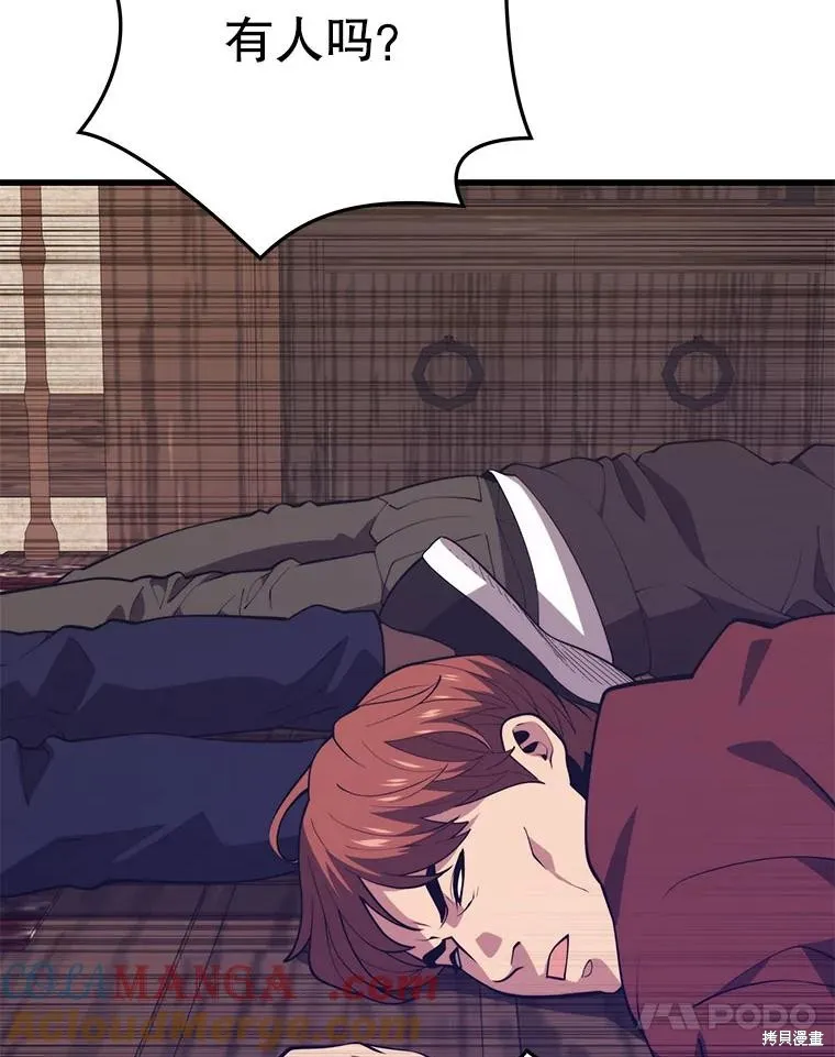 地鐵站的亡靈巫師,第144话,第65张