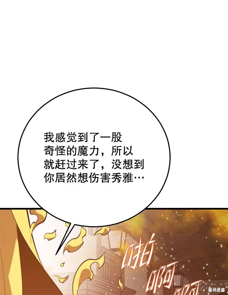 地鐵站的亡靈巫師,第144话,第80张