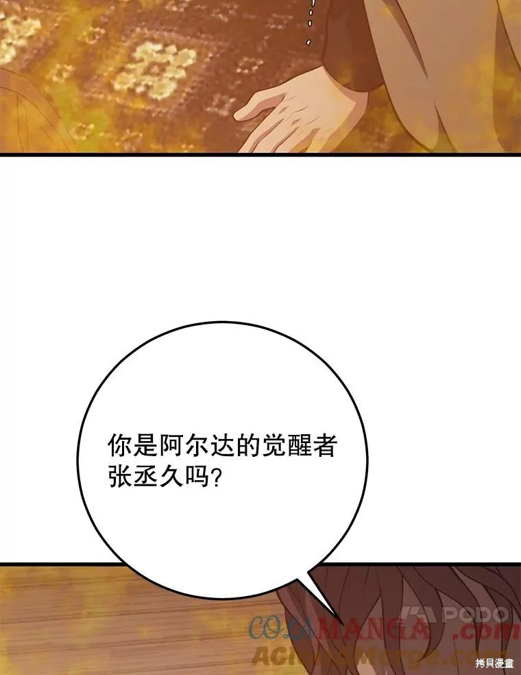 地鐵站的亡靈巫師,第144话,第85张