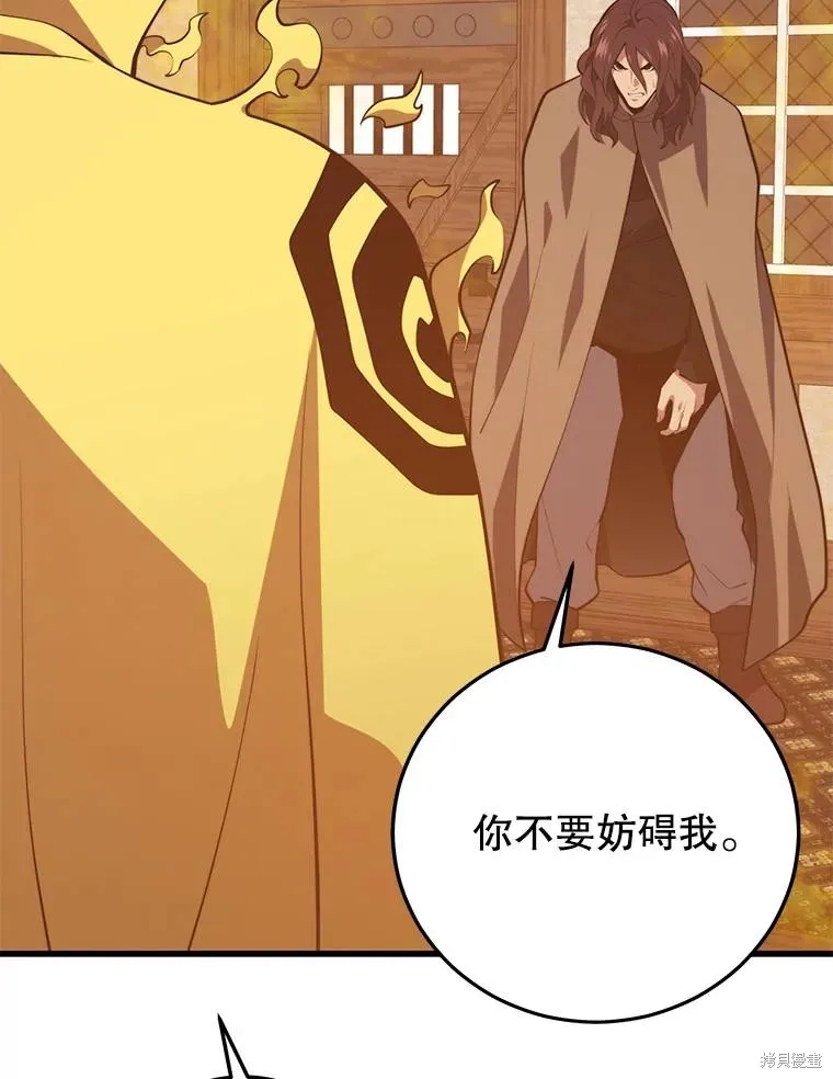 地鐵站的亡靈巫師,第144话,第88张
