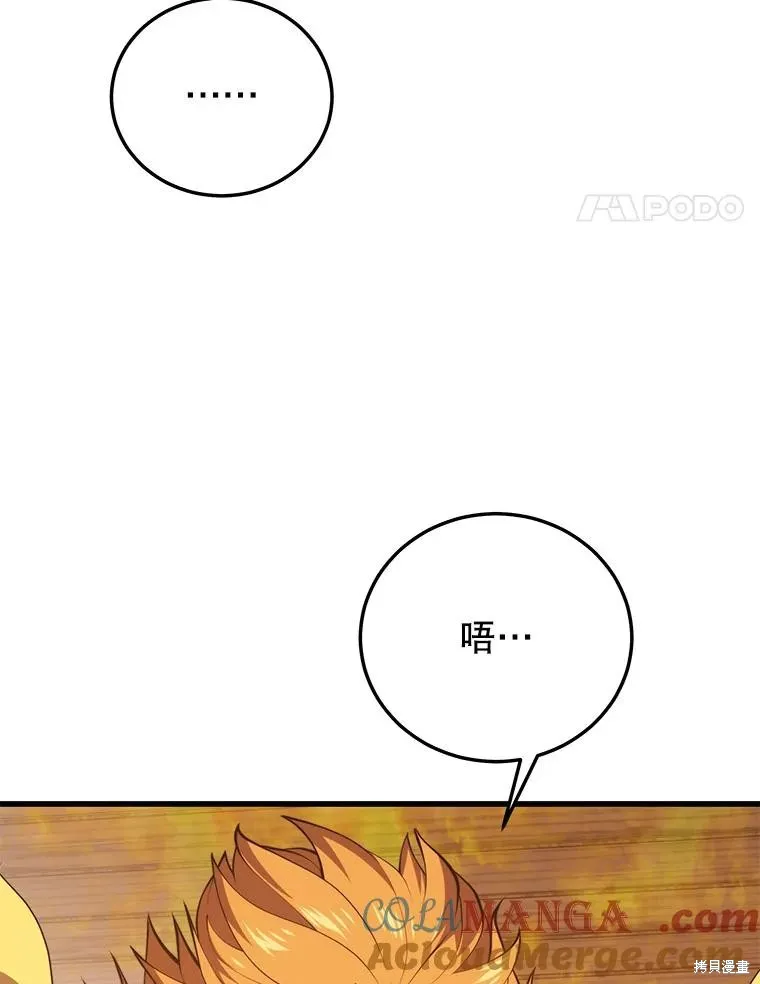 地鐵站的亡靈巫師,第144话,第89张