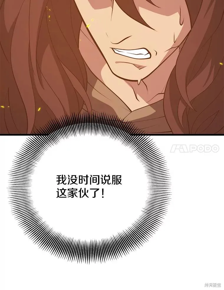 地鐵站的亡靈巫師,第144话,第92张