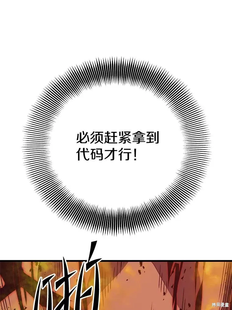 地鐵站的亡靈巫師,第144话,第96张