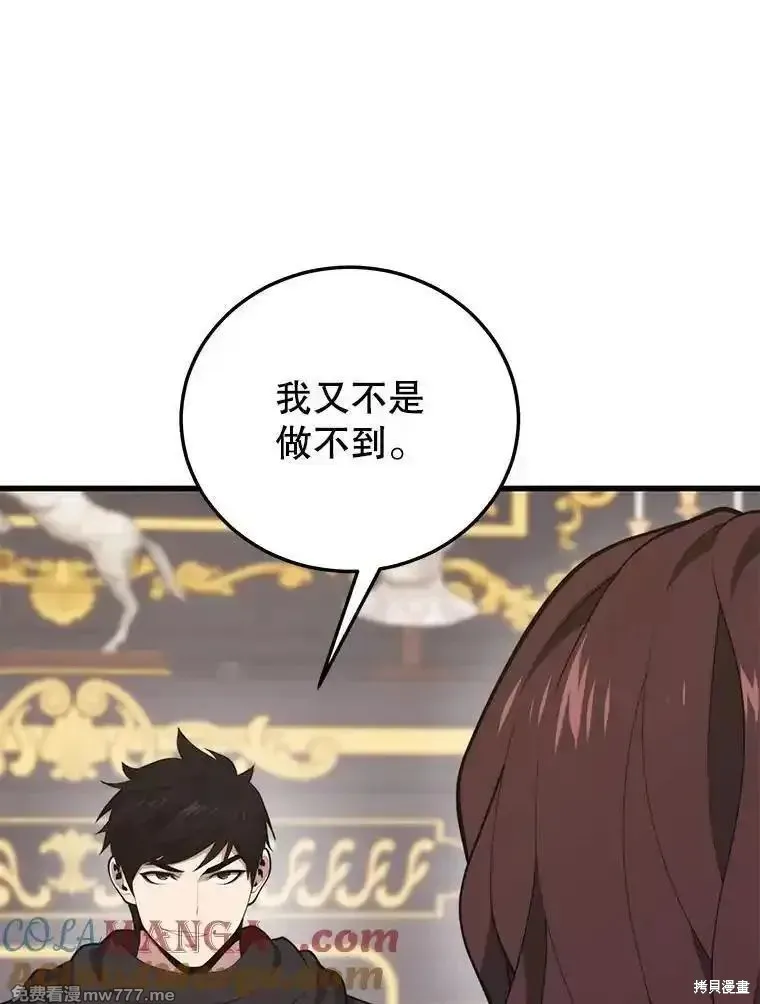 地鐵站的亡靈巫師,第130话,第101张